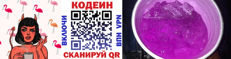 Codein напиток Lean (лин)  закладки  Нижний Ломов 